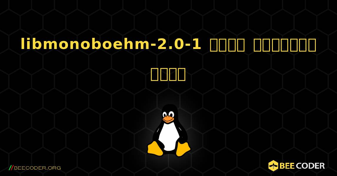 libmonoboehm-2.0-1  कैसे स्थापित करें. Linux