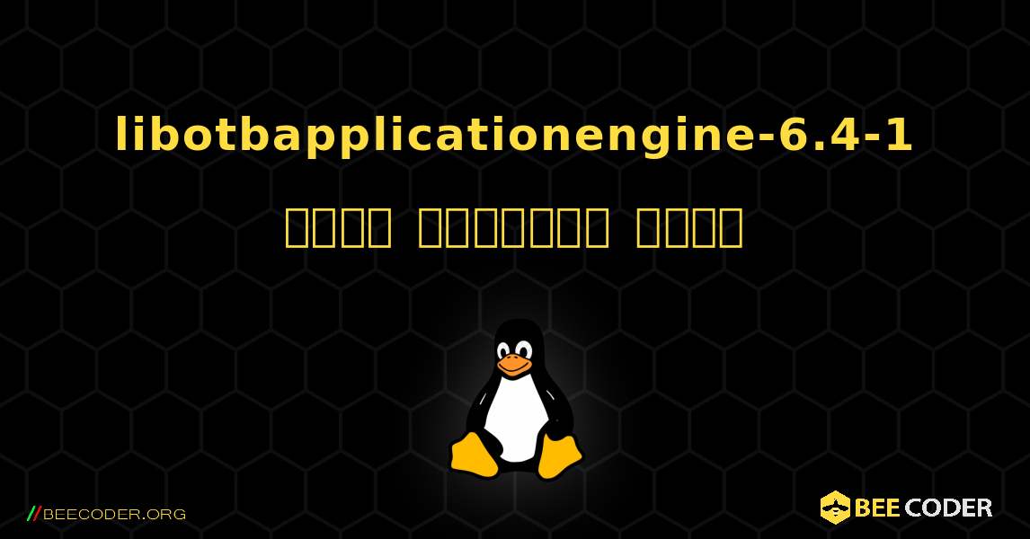 libotbapplicationengine-6.4-1  कैसे स्थापित करें. Linux