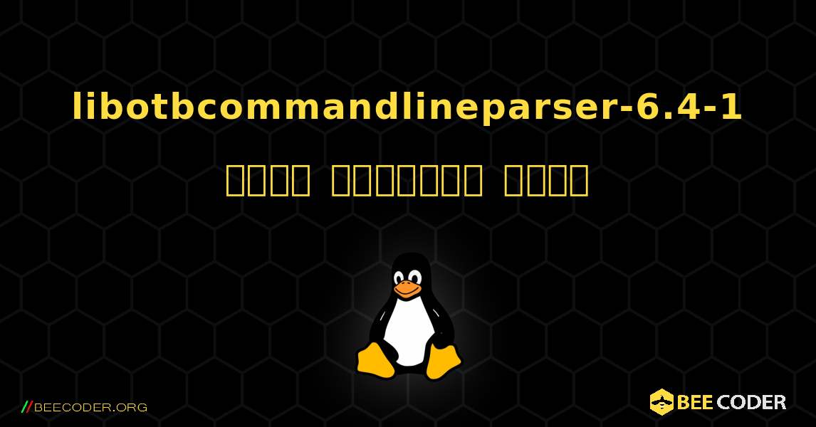 libotbcommandlineparser-6.4-1  कैसे स्थापित करें. Linux
