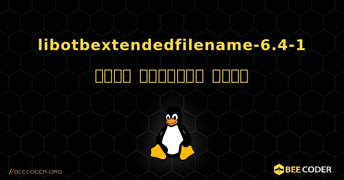 libotbextendedfilename-6.4-1  कैसे स्थापित करें. Linux