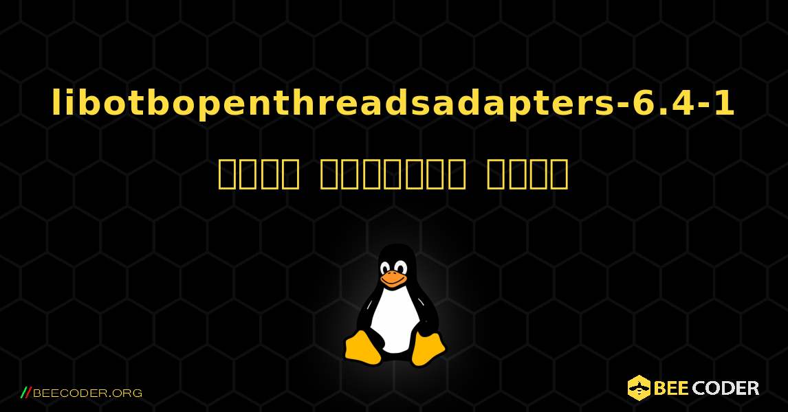 libotbopenthreadsadapters-6.4-1  कैसे स्थापित करें. Linux