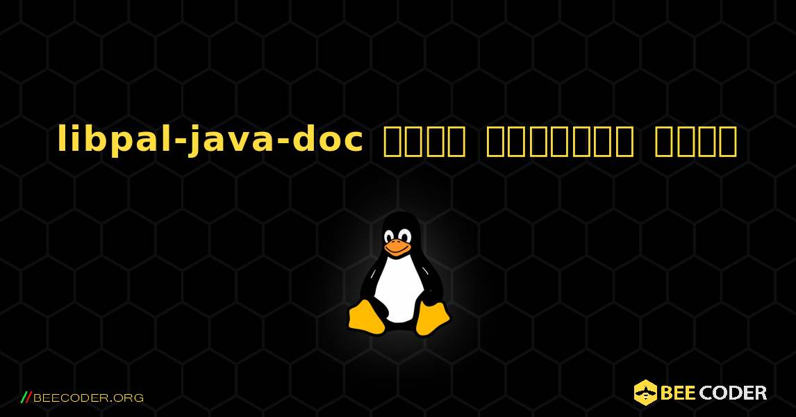 libpal-java-doc  कैसे स्थापित करें. Linux
