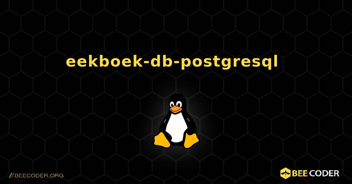 eekboek-db-postgresql  のインストール方法. Linux