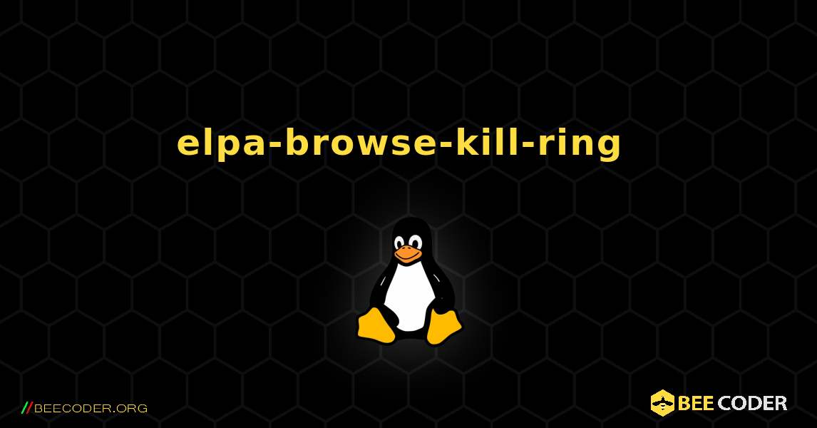 elpa-browse-kill-ring  のインストール方法. Linux