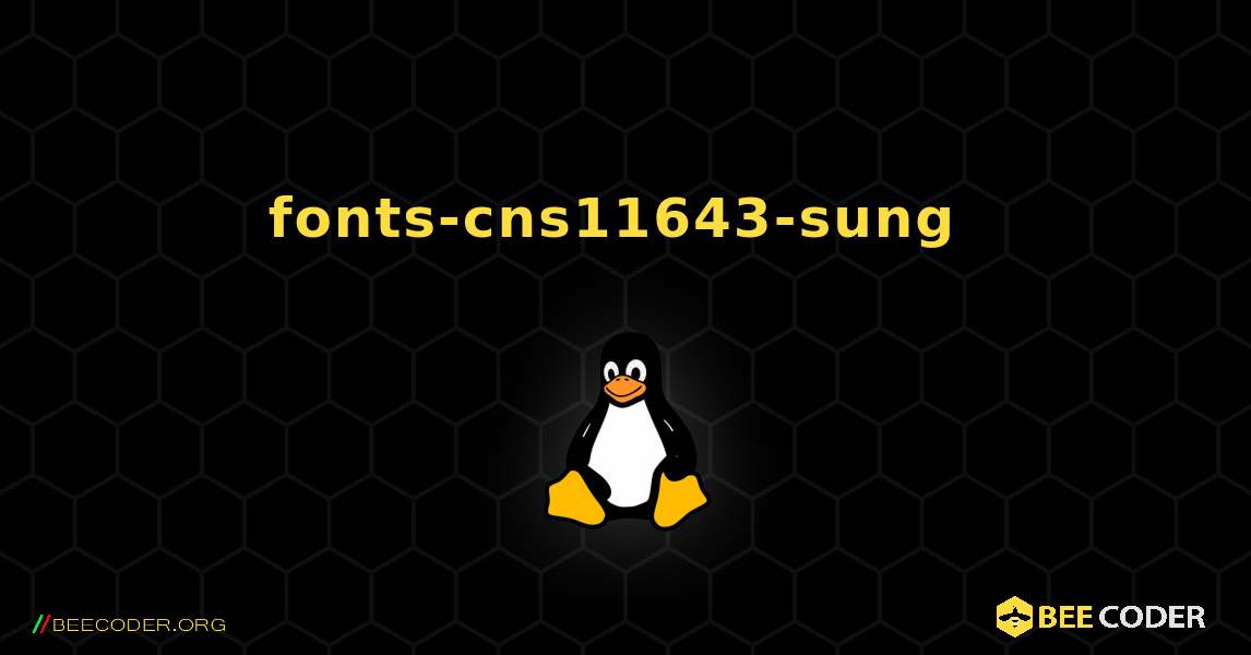 fonts-cns11643-sung  のインストール方法. Linux
