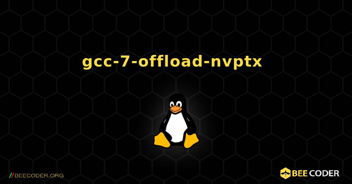 gcc-7-offload-nvptx  のインストール方法. Linux