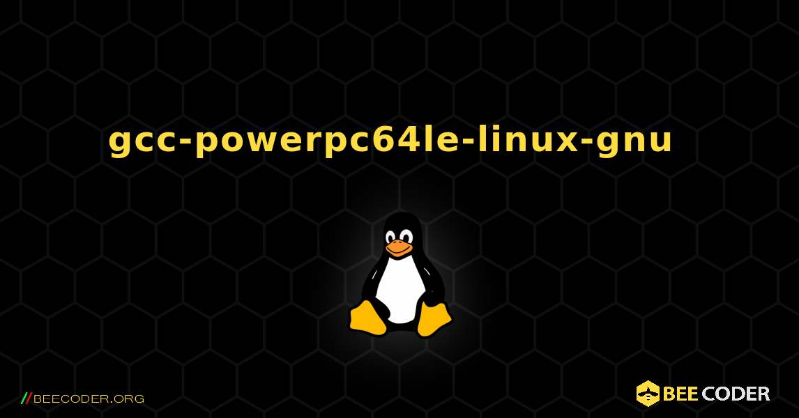 gcc-powerpc64le-linux-gnu  のインストール方法. Linux