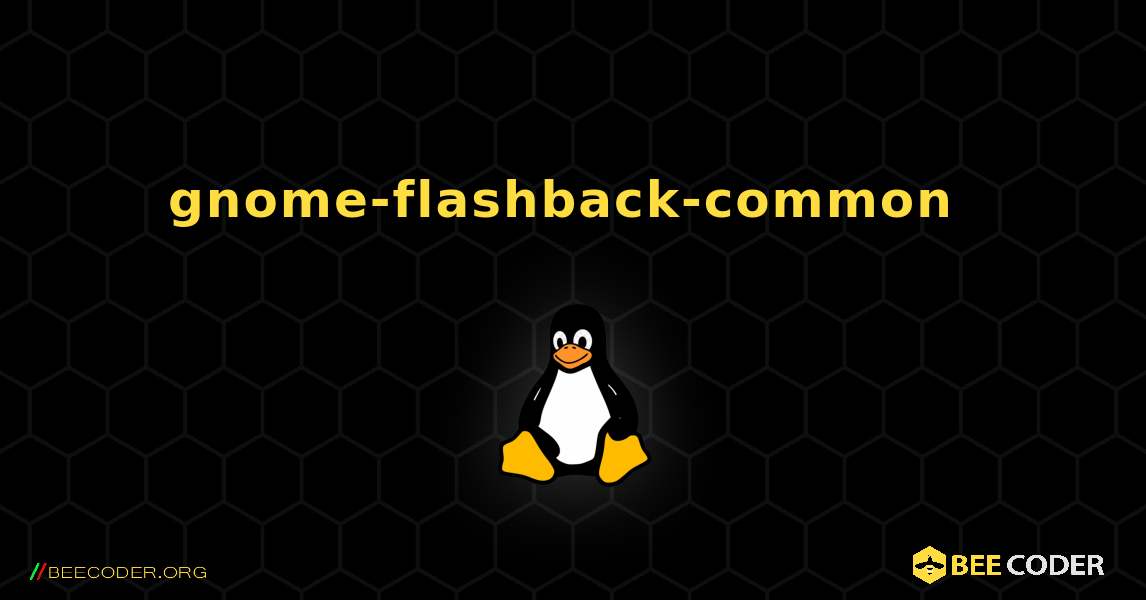 gnome-flashback-common  のインストール方法. Linux