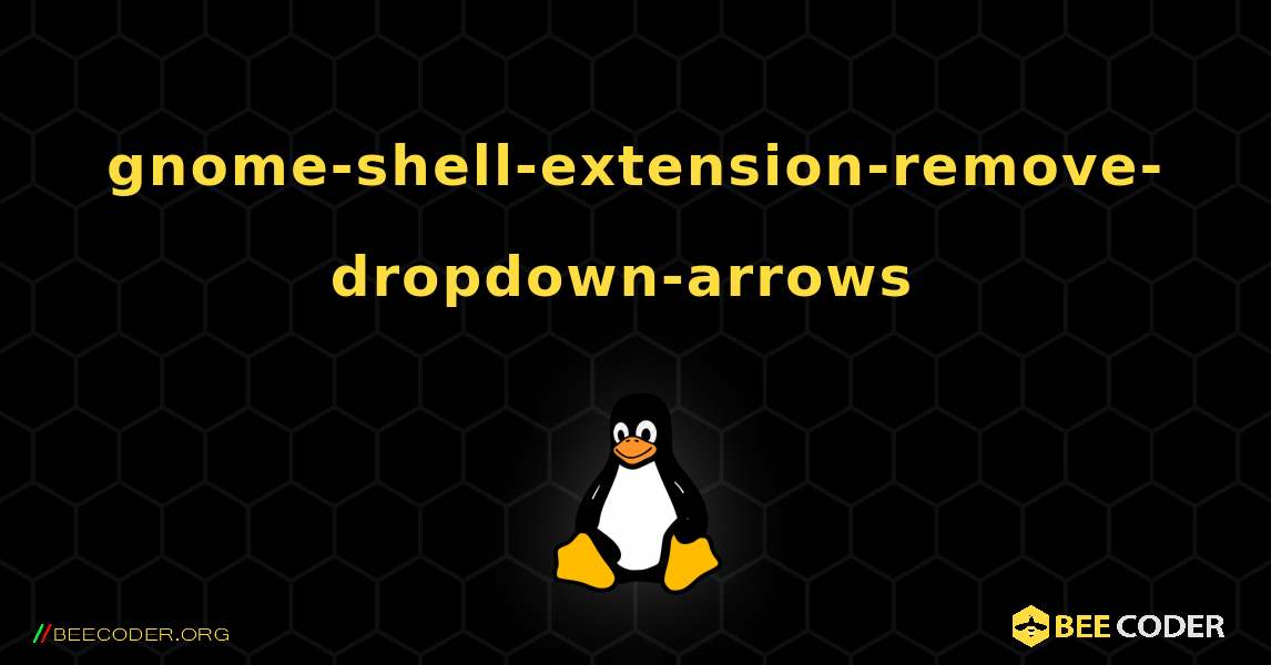gnome-shell-extension-remove-dropdown-arrows  のインストール方法. Linux