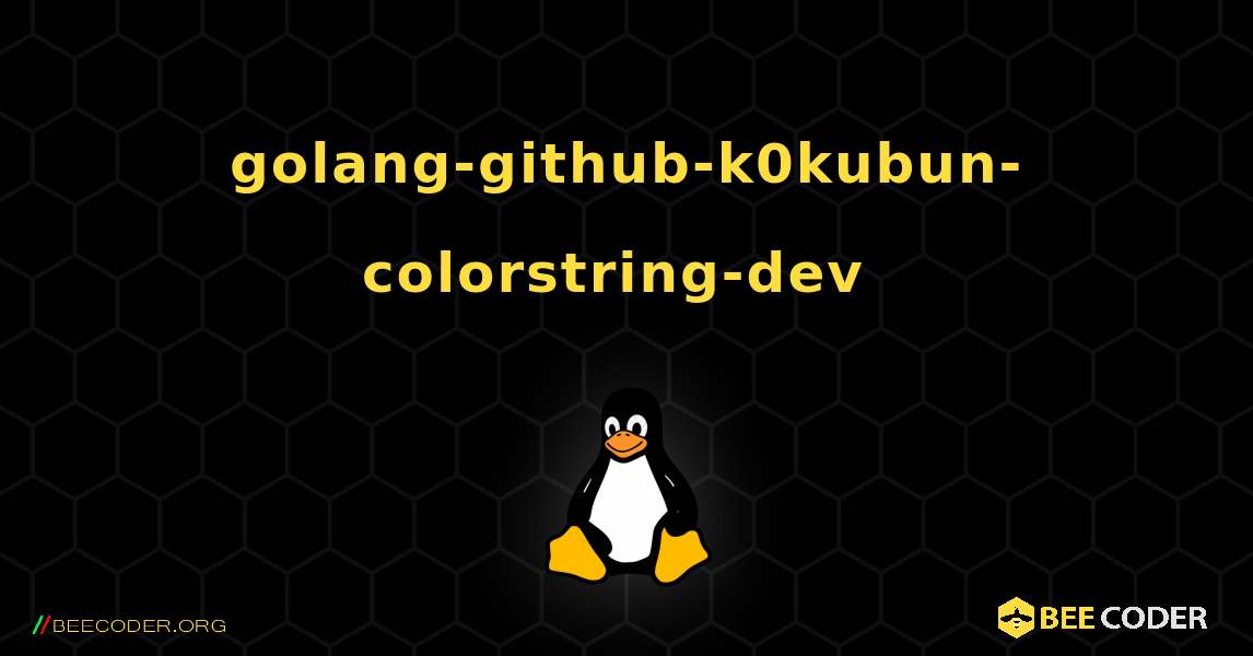 golang-github-k0kubun-colorstring-dev  のインストール方法. Linux