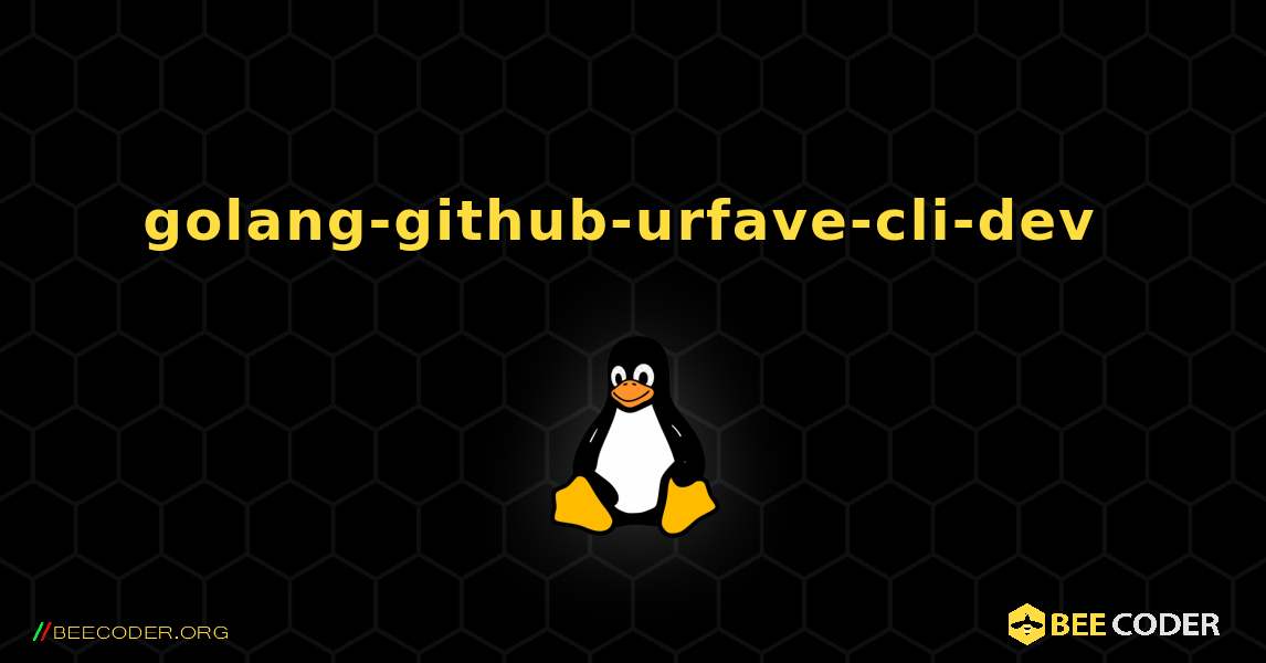 golang-github-urfave-cli-dev  のインストール方法. Linux