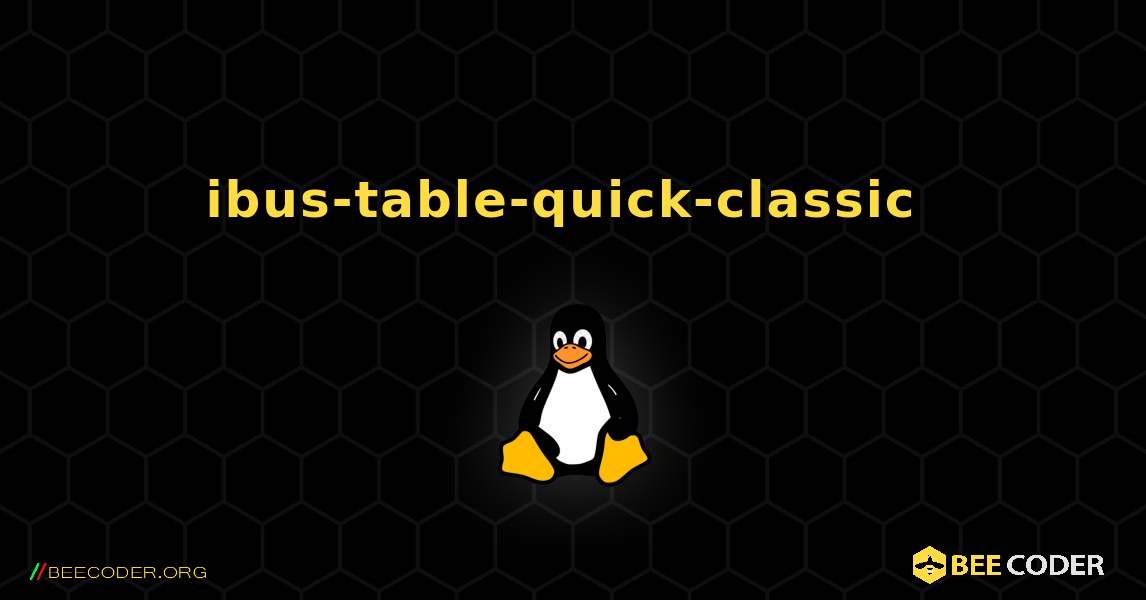 ibus-table-quick-classic  のインストール方法. Linux