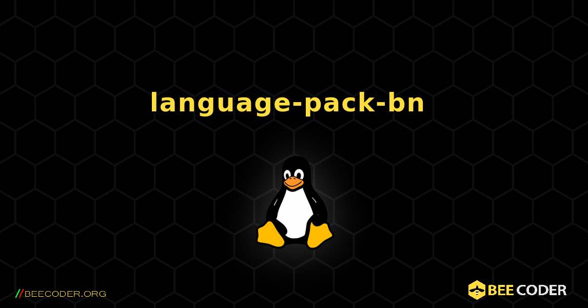 language-pack-bn  のインストール方法. Linux