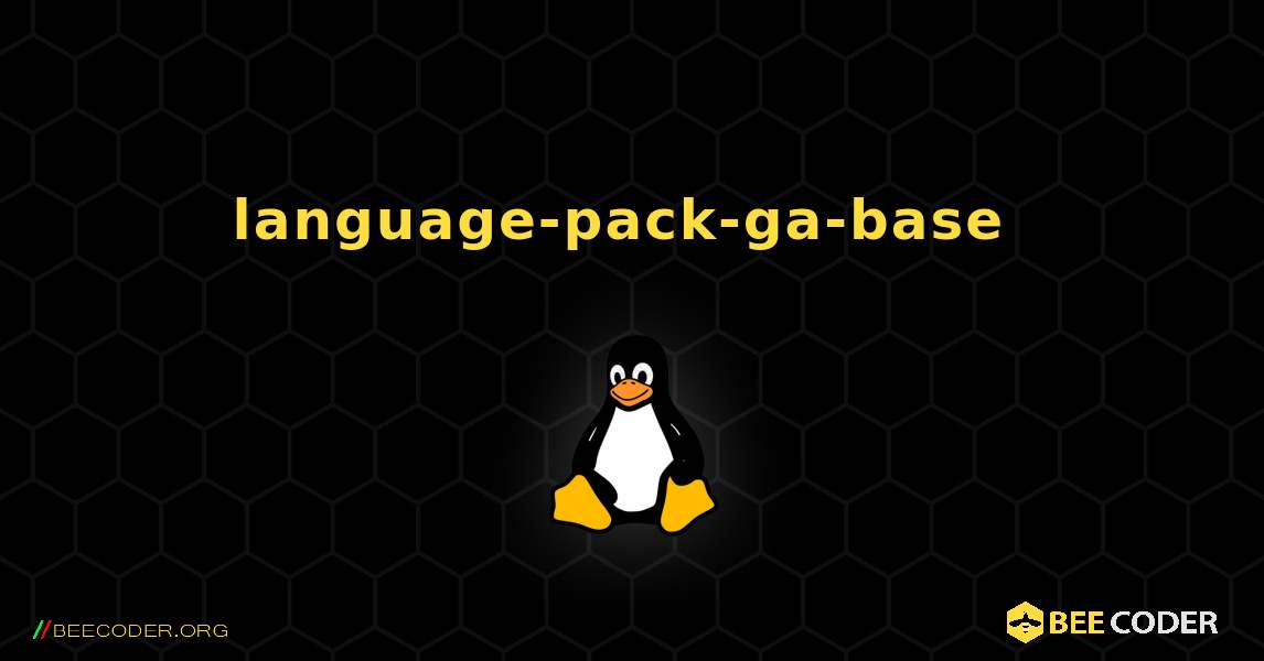 language-pack-ga-base  のインストール方法. Linux