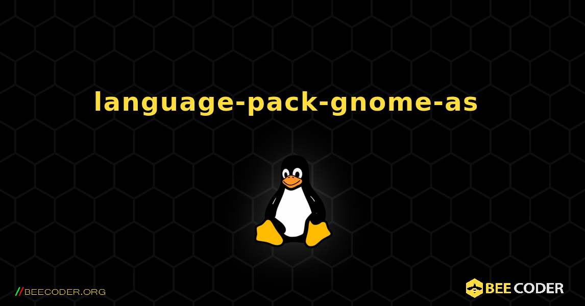 language-pack-gnome-as  のインストール方法. Linux