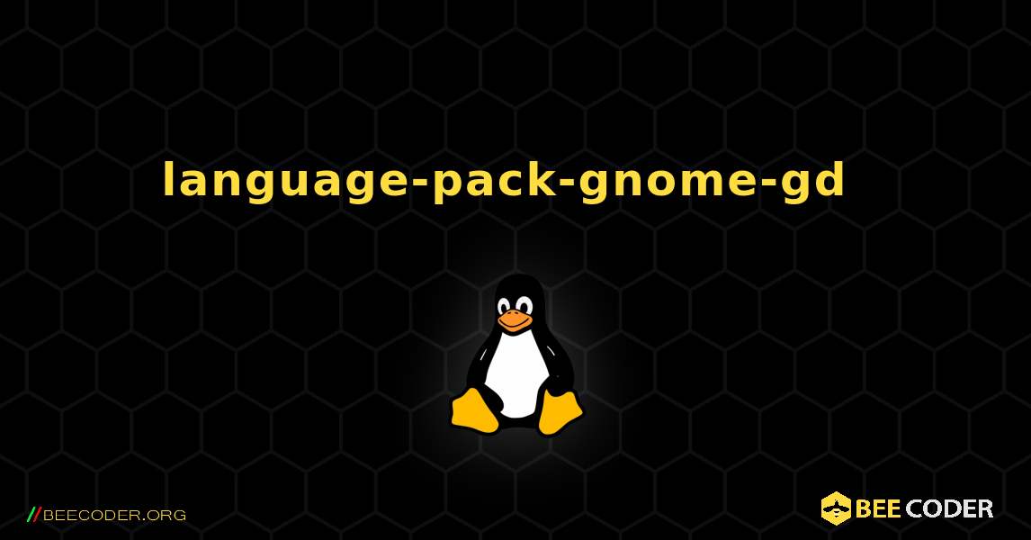 language-pack-gnome-gd  のインストール方法. Linux