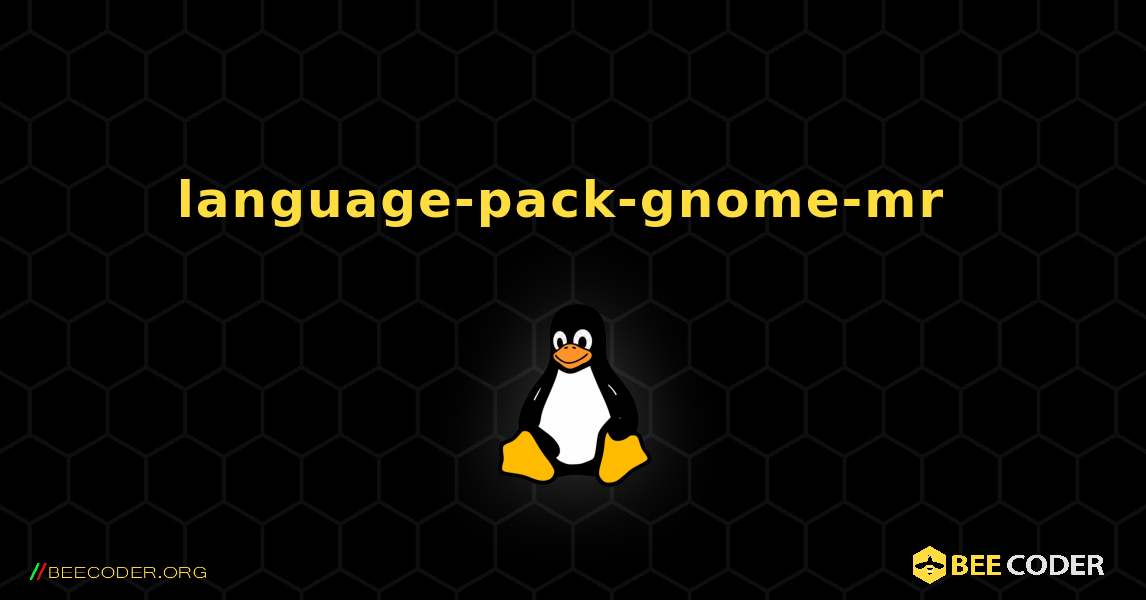 language-pack-gnome-mr  のインストール方法. Linux