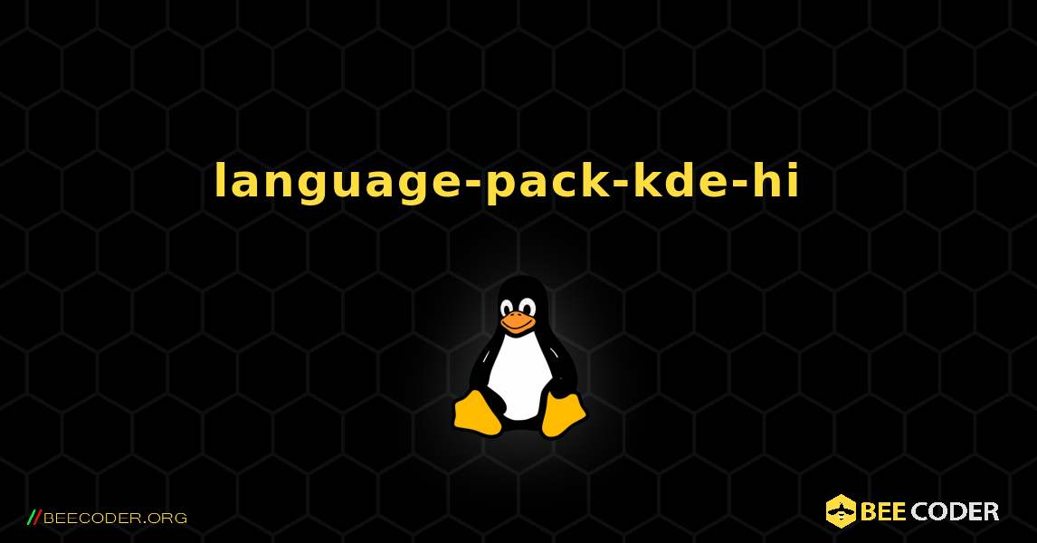 language-pack-kde-hi  のインストール方法. Linux