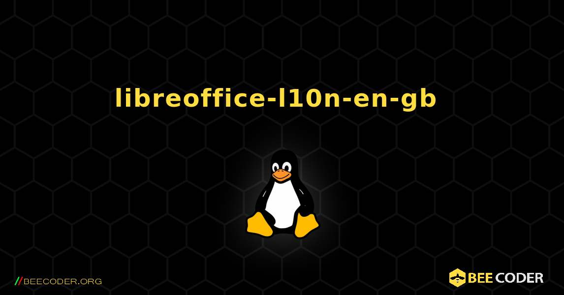 libreoffice-l10n-en-gb  のインストール方法. Linux