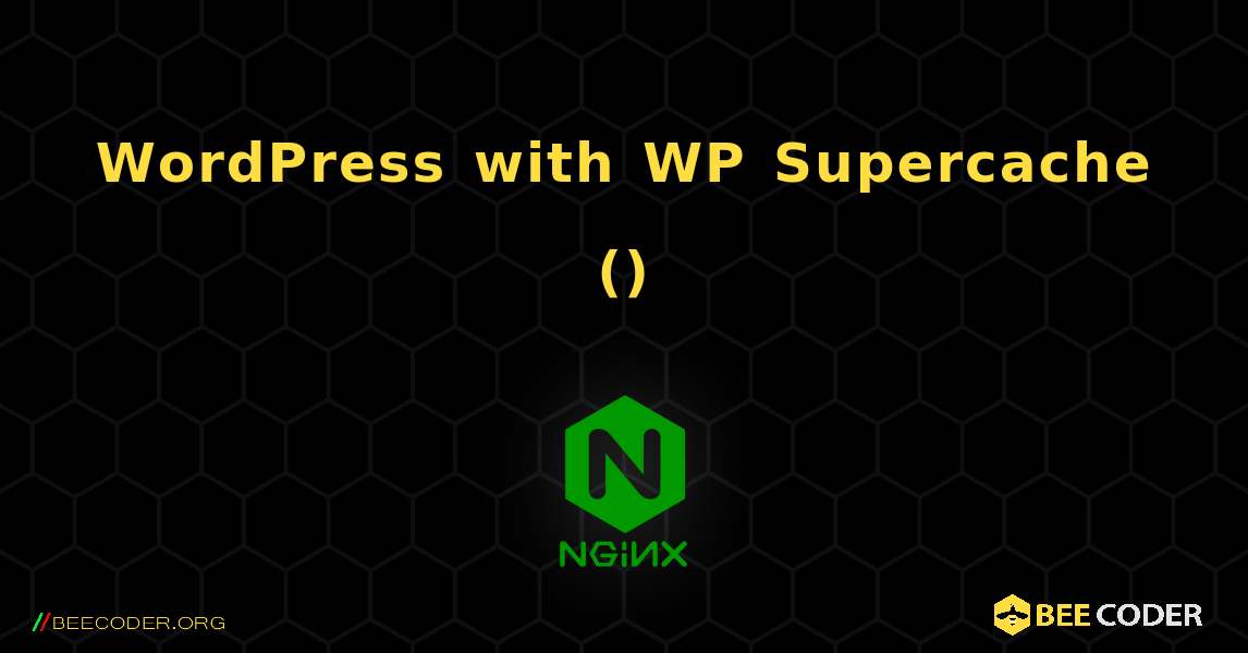 WordPress with WP Supercache (フルオンモード). NGINX