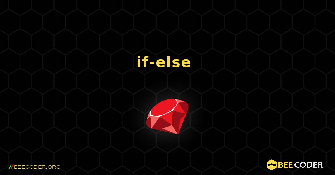 if-else ステートメントのデモンストレーション. Ruby