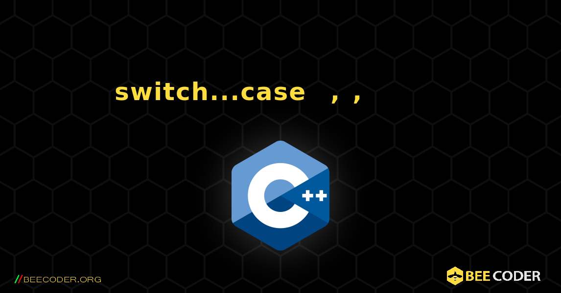 switch...case를 사용하여 더하기, 빼기, 곱하기 또는 나누기를 위한 간단한 계산기 만들기. C++