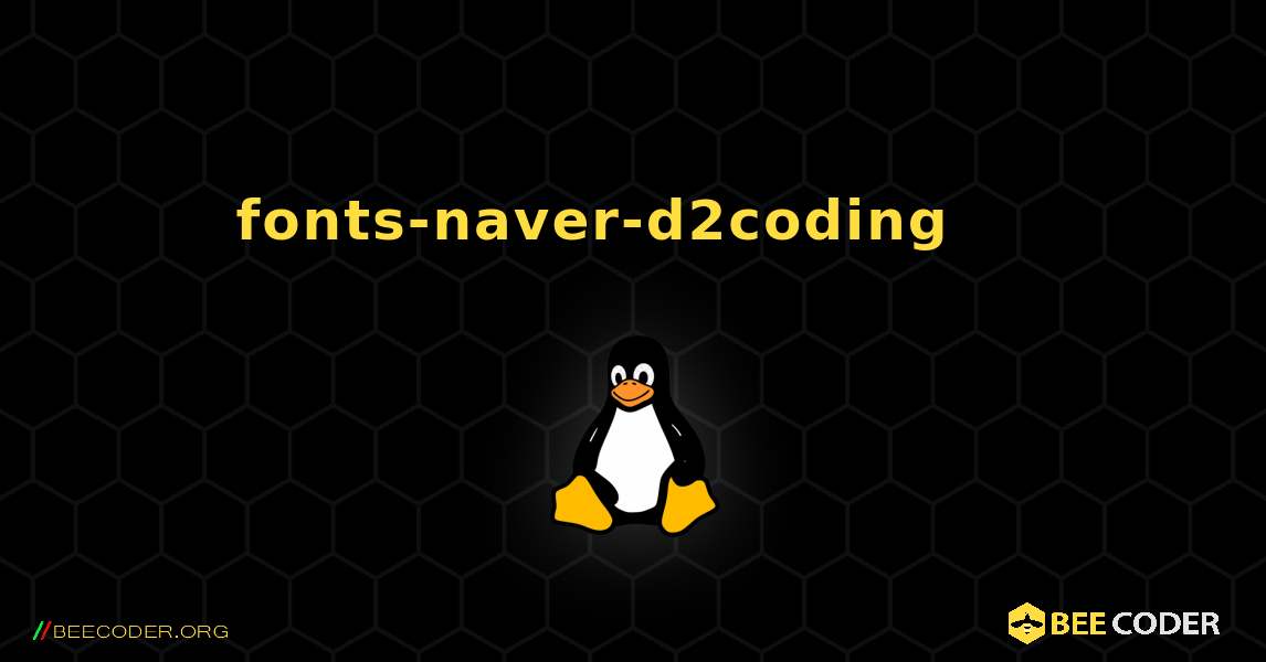 fonts-naver-d2coding 를 설치하는 방법. Linux