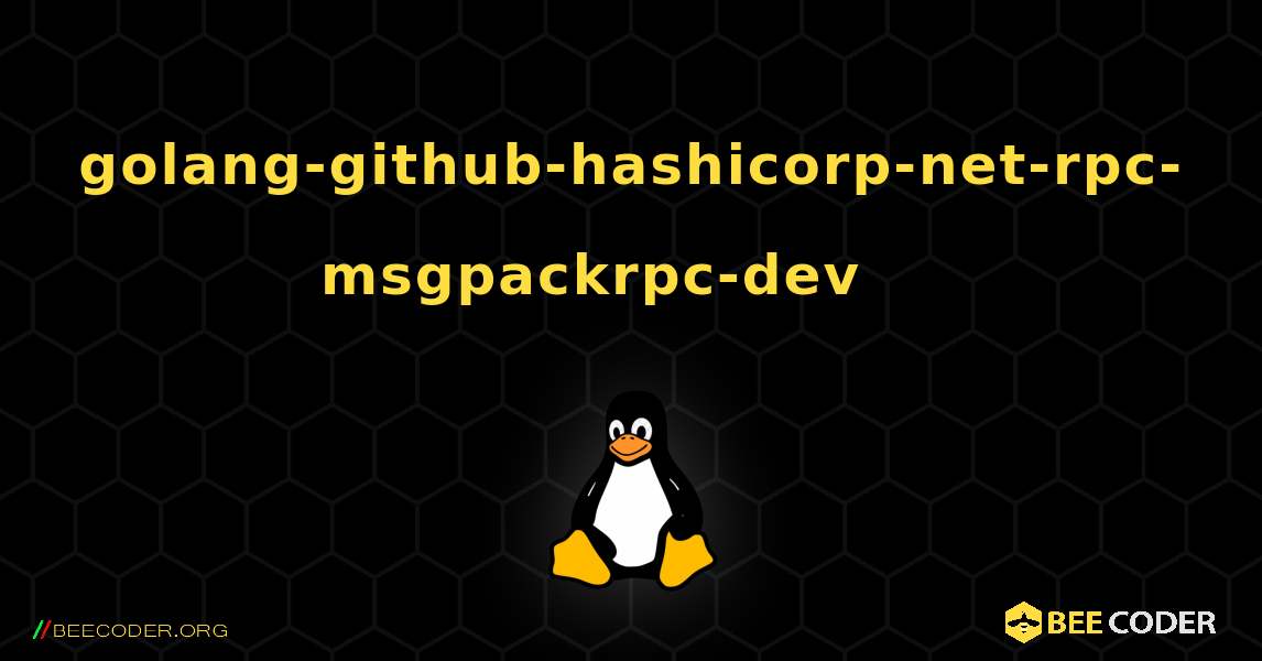 golang-github-hashicorp-net-rpc-msgpackrpc-dev 를 설치하는 방법. Linux