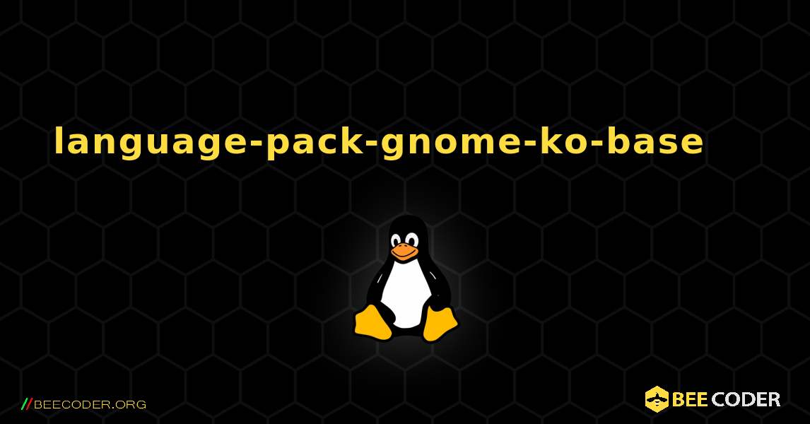 language-pack-gnome-ko-base 를 설치하는 방법. Linux