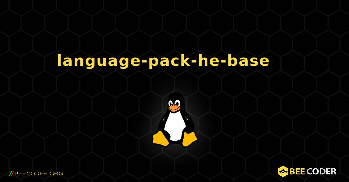 language-pack-he-base 를 설치하는 방법. Linux