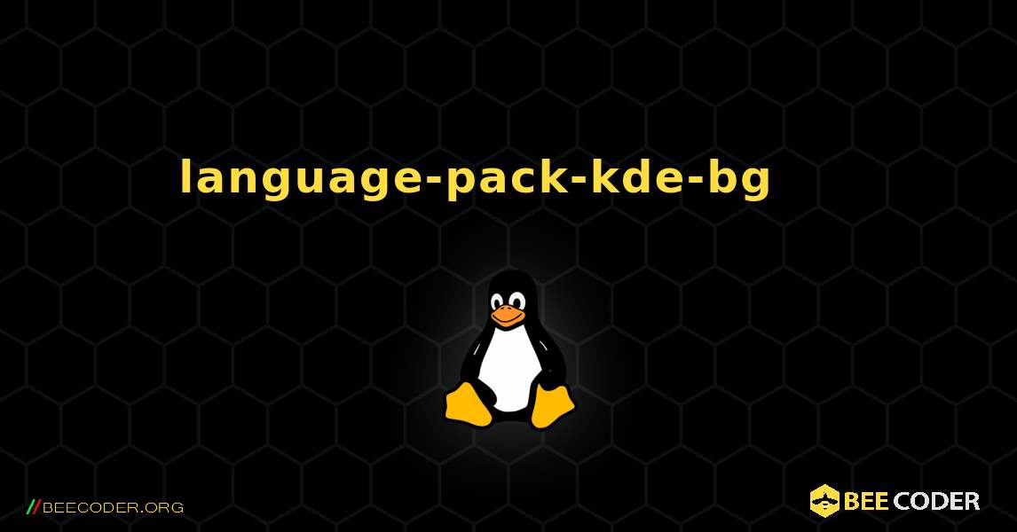 language-pack-kde-bg 를 설치하는 방법. Linux