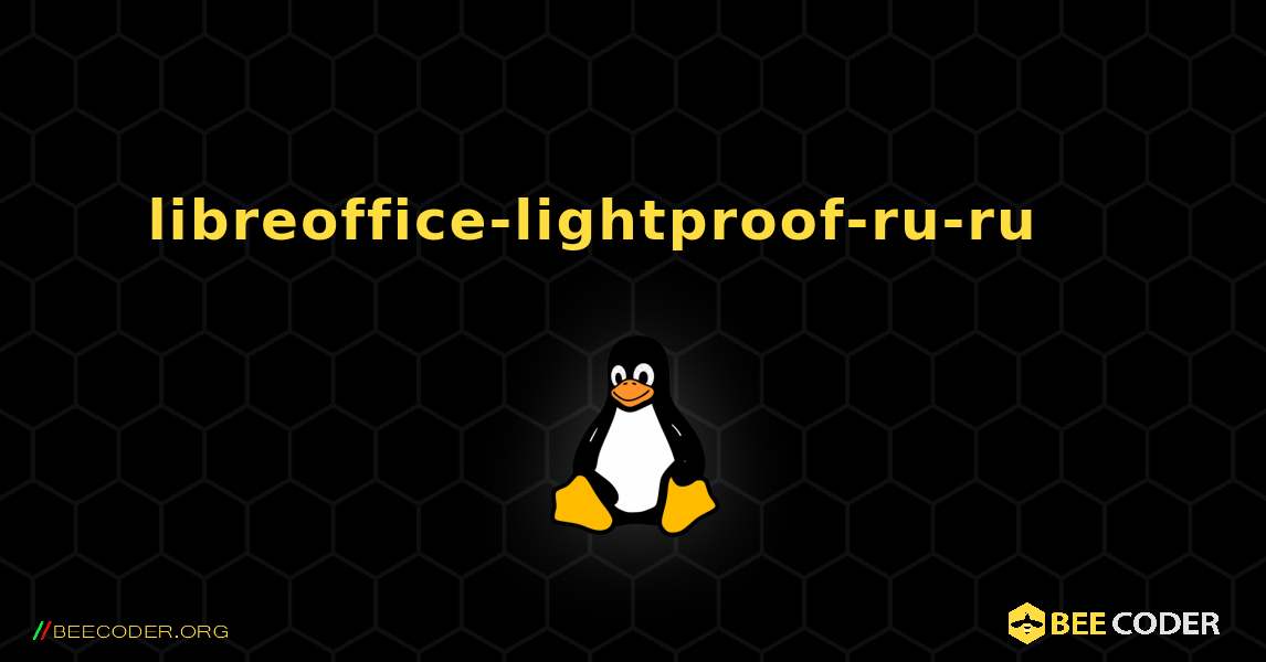 libreoffice-lightproof-ru-ru 를 설치하는 방법. Linux