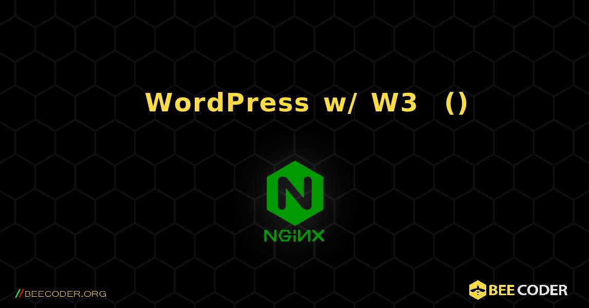 디스크를 사용하는 WordPress w/ W3 총 캐시(고급). NGINX
