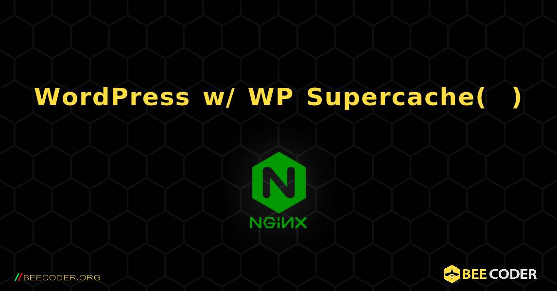 WordPress w/ WP Supercache(전체 켜기 모드). NGINX