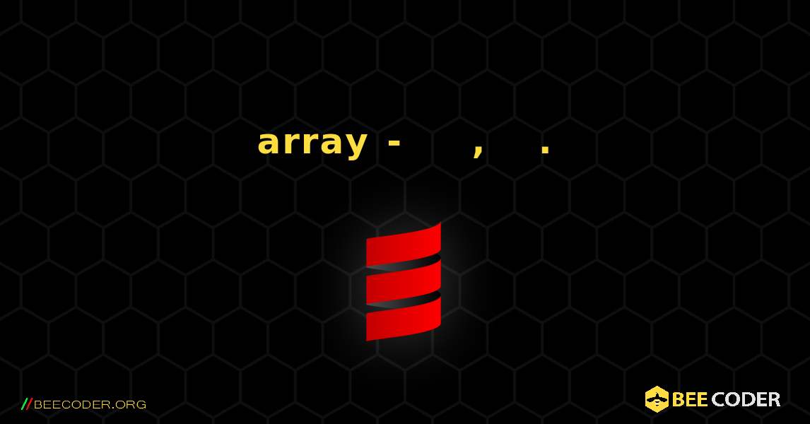 array - 모든 요소의 합계를 선언, 인쇄 및 계산합니다.. Scala