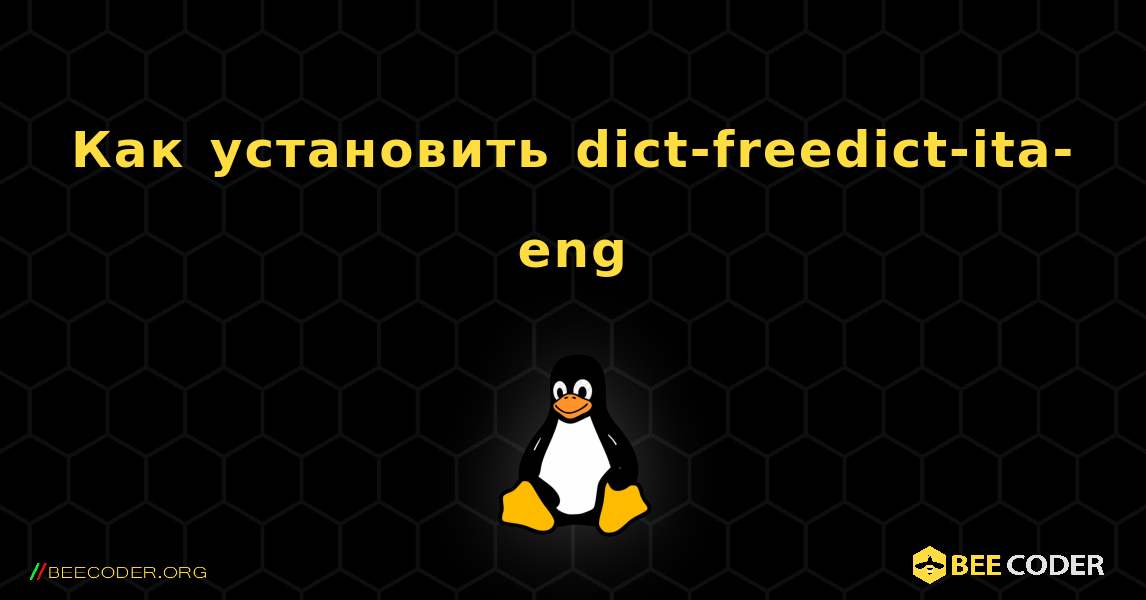 Как установить dict-freedict-ita-eng . Linux
