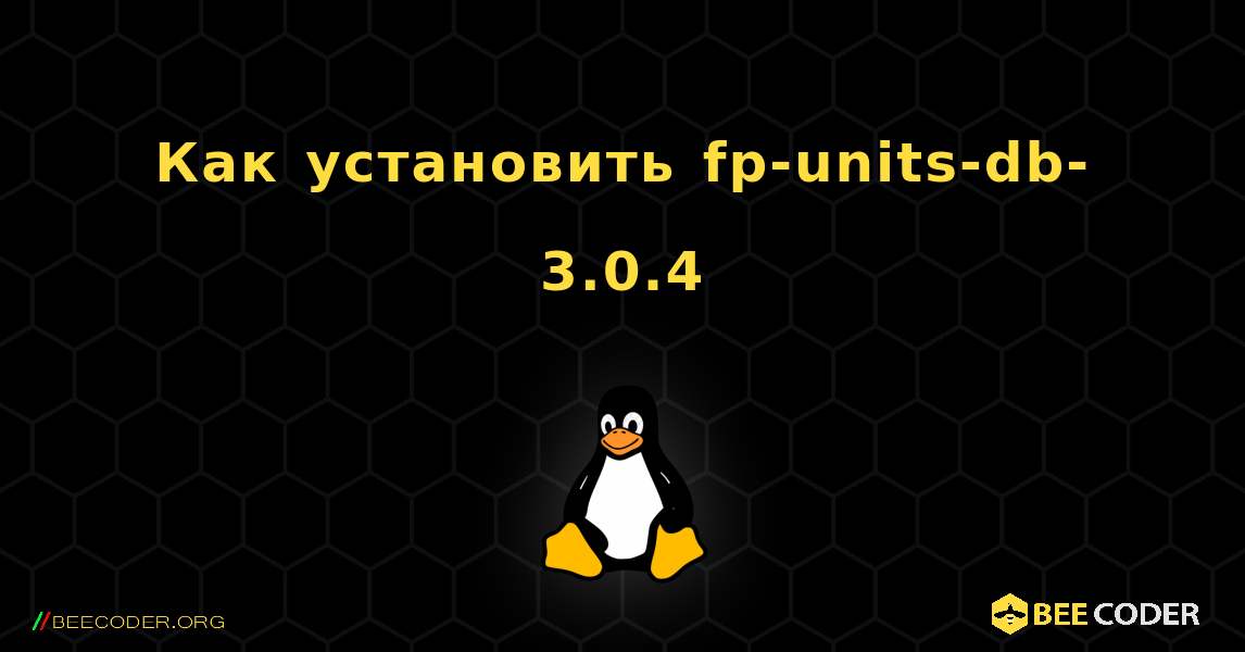 Как установить fp-units-db-3.0.4 . Linux