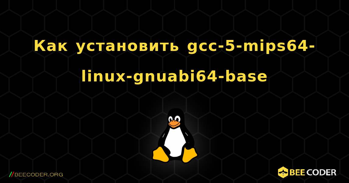 Как установить gcc-5-mips64-linux-gnuabi64-base . Linux