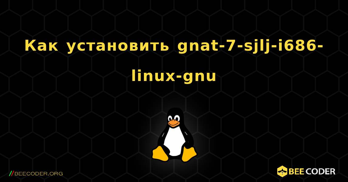 Как установить gnat-7-sjlj-i686-linux-gnu . Linux