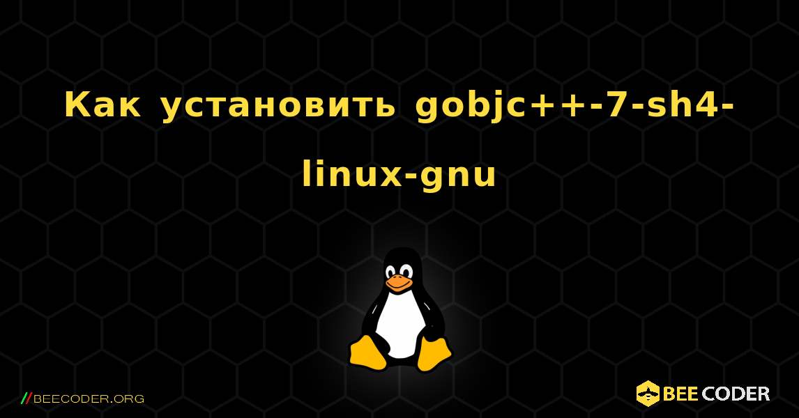 Как установить gobjc++-7-sh4-linux-gnu . Linux