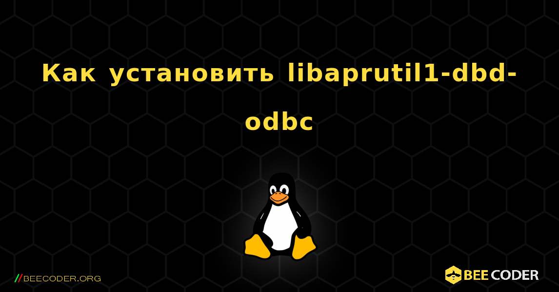 Как установить libaprutil1-dbd-odbc . Linux