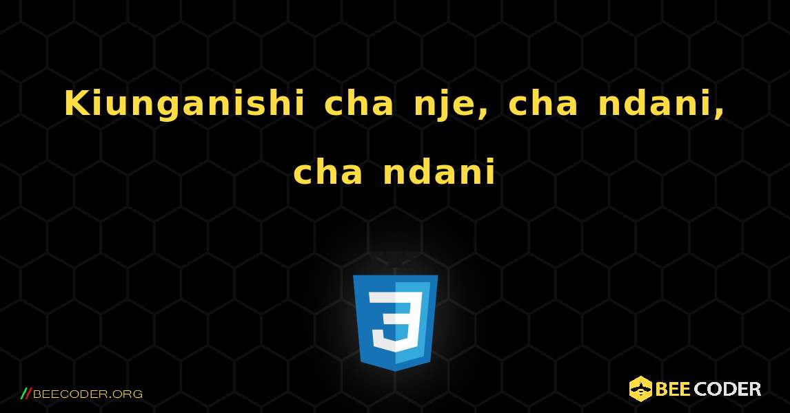 Kiunganishi cha nje, cha ndani, cha ndani. CSS