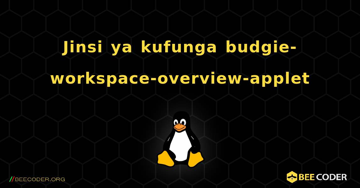 Jinsi ya kufunga budgie-workspace-overview-applet . Linux