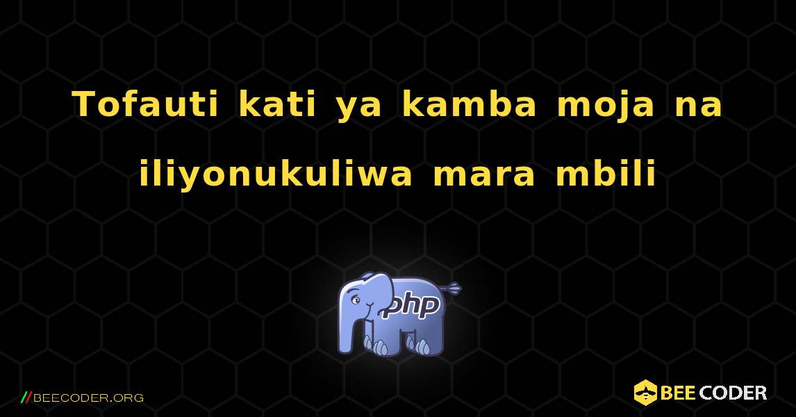 Tofauti kati ya kamba moja na iliyonukuliwa mara mbili. PHP