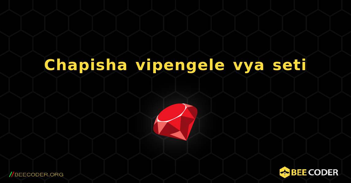 Chapisha vipengele vya seti. Ruby