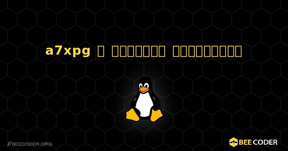 a7xpg  ஐ எவ்வாறு நிறுவுவது. Linux