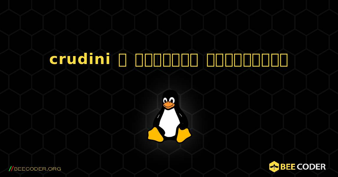 crudini  ஐ எவ்வாறு நிறுவுவது. Linux