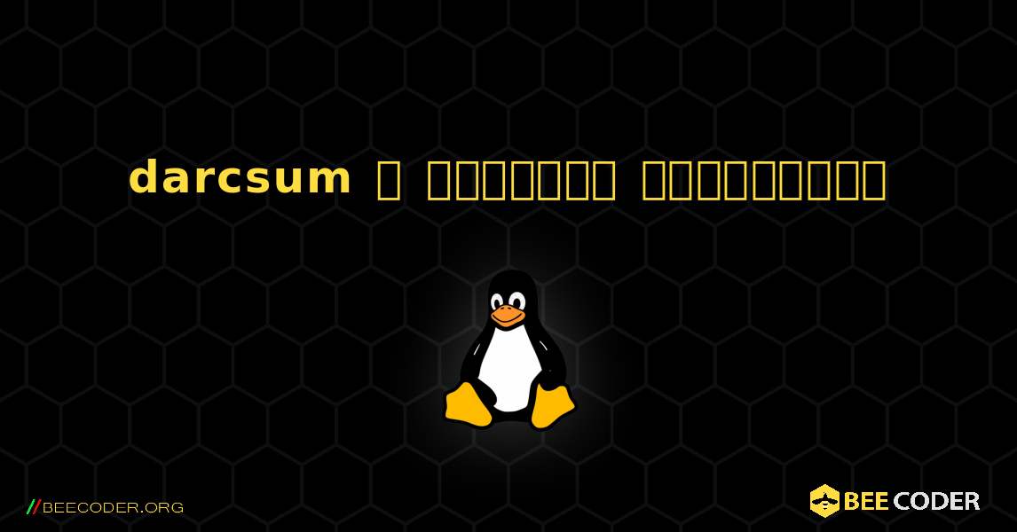 darcsum  ஐ எவ்வாறு நிறுவுவது. Linux