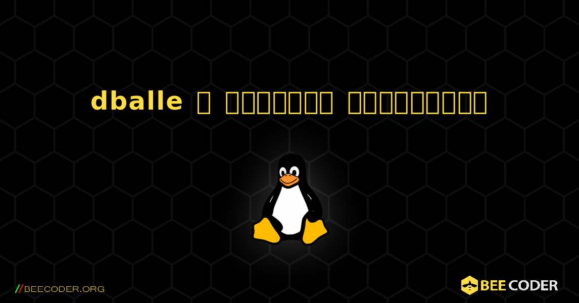 dballe  ஐ எவ்வாறு நிறுவுவது. Linux