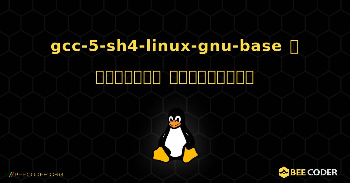 gcc-5-sh4-linux-gnu-base  ஐ எவ்வாறு நிறுவுவது. Linux